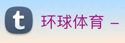 环球体育 - 环球官方网站 - 环球体育(中国) Logo